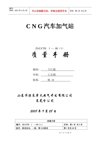 气瓶充装站质量手册