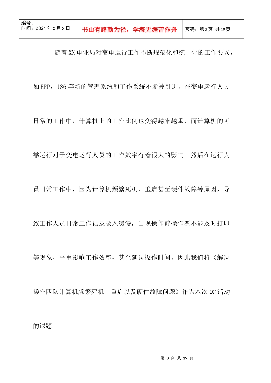 运行工区QC成果_第3页