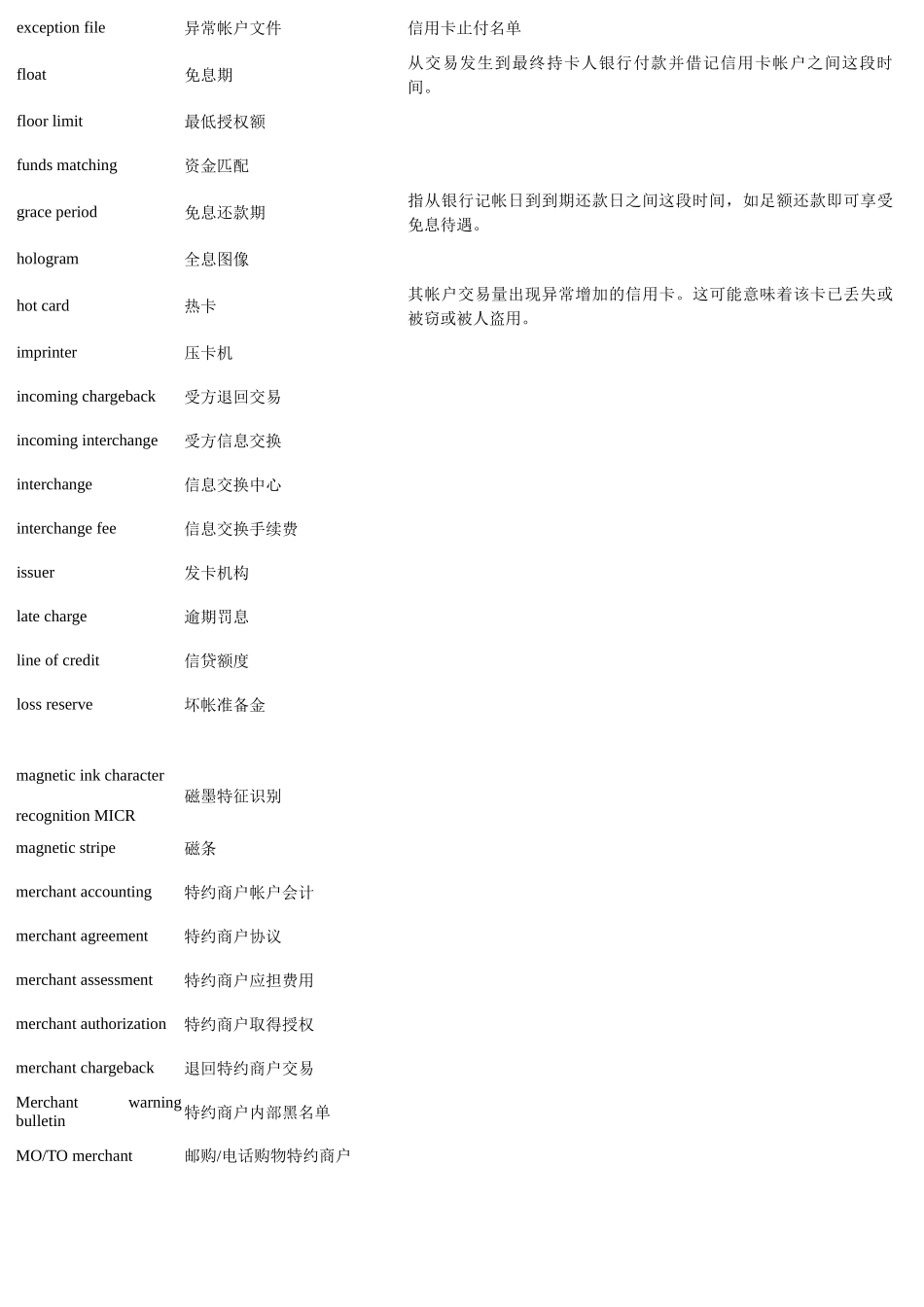 信用卡术语中英文对照_第3页