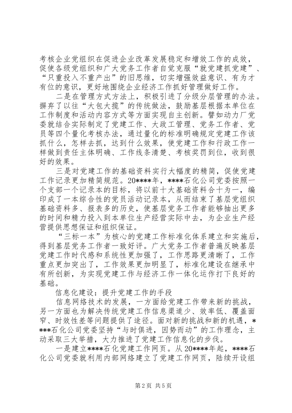固本强基示范点汇报_第2页