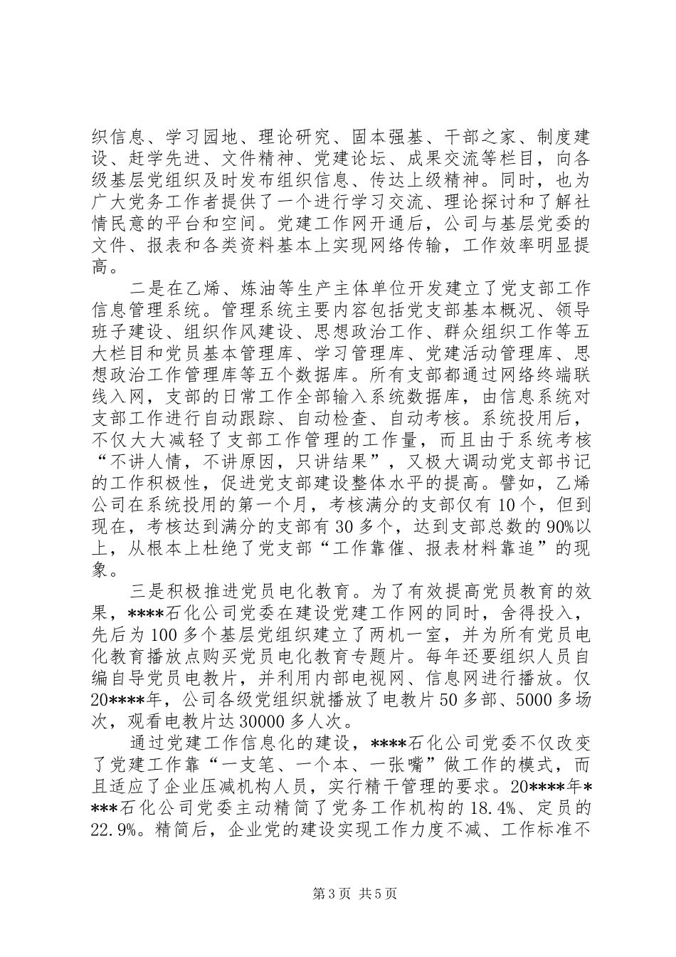 固本强基示范点汇报_第3页