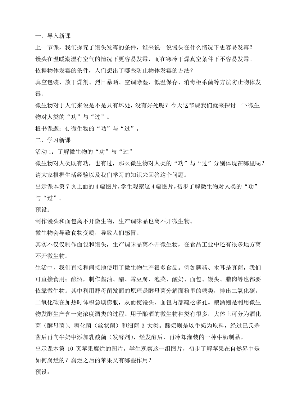 苏教版五年级下册第4课微生物的功与过教案_第2页