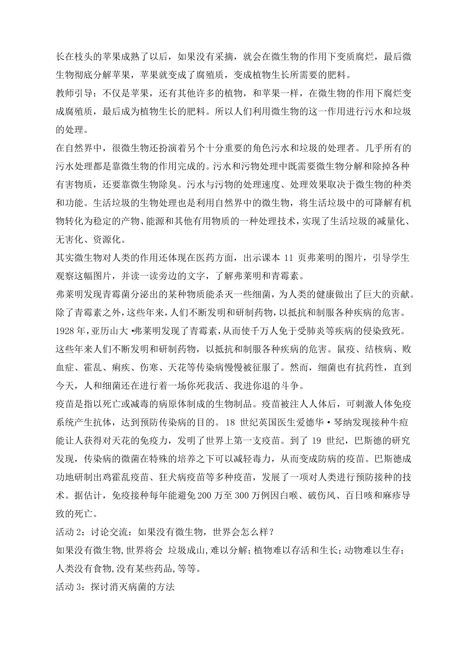 苏教版五年级下册第4课微生物的功与过教案_第3页