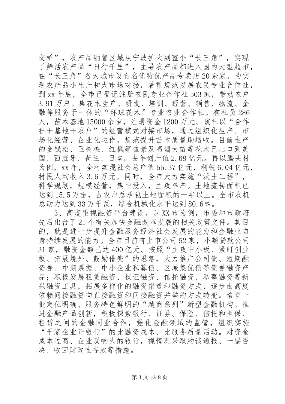 赴江浙考察报告_第3页