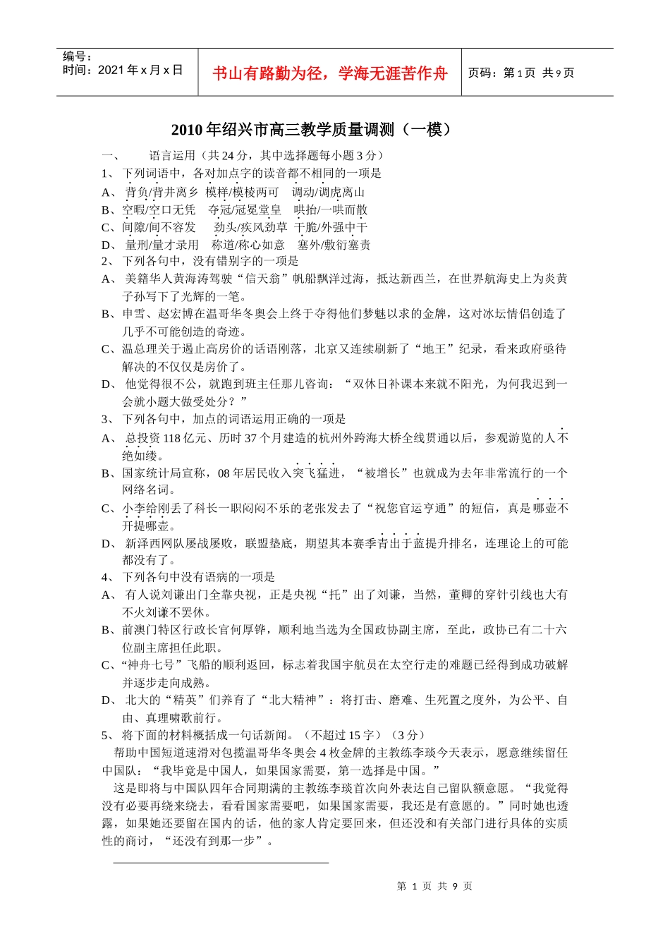 XXXX年绍兴市高三教学质量调测（一模）_第1页