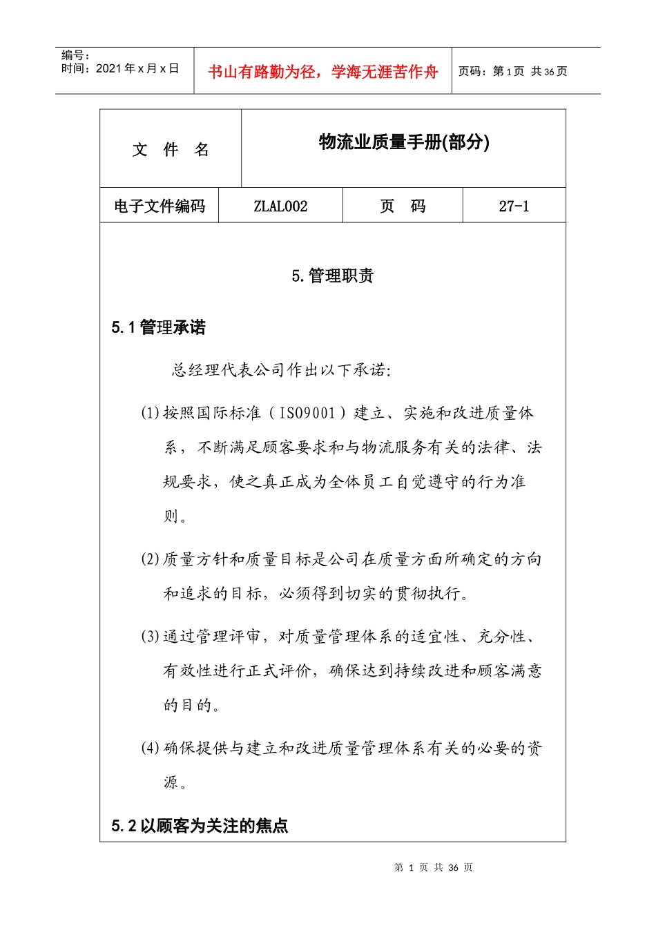 物流业质量手册_第1页