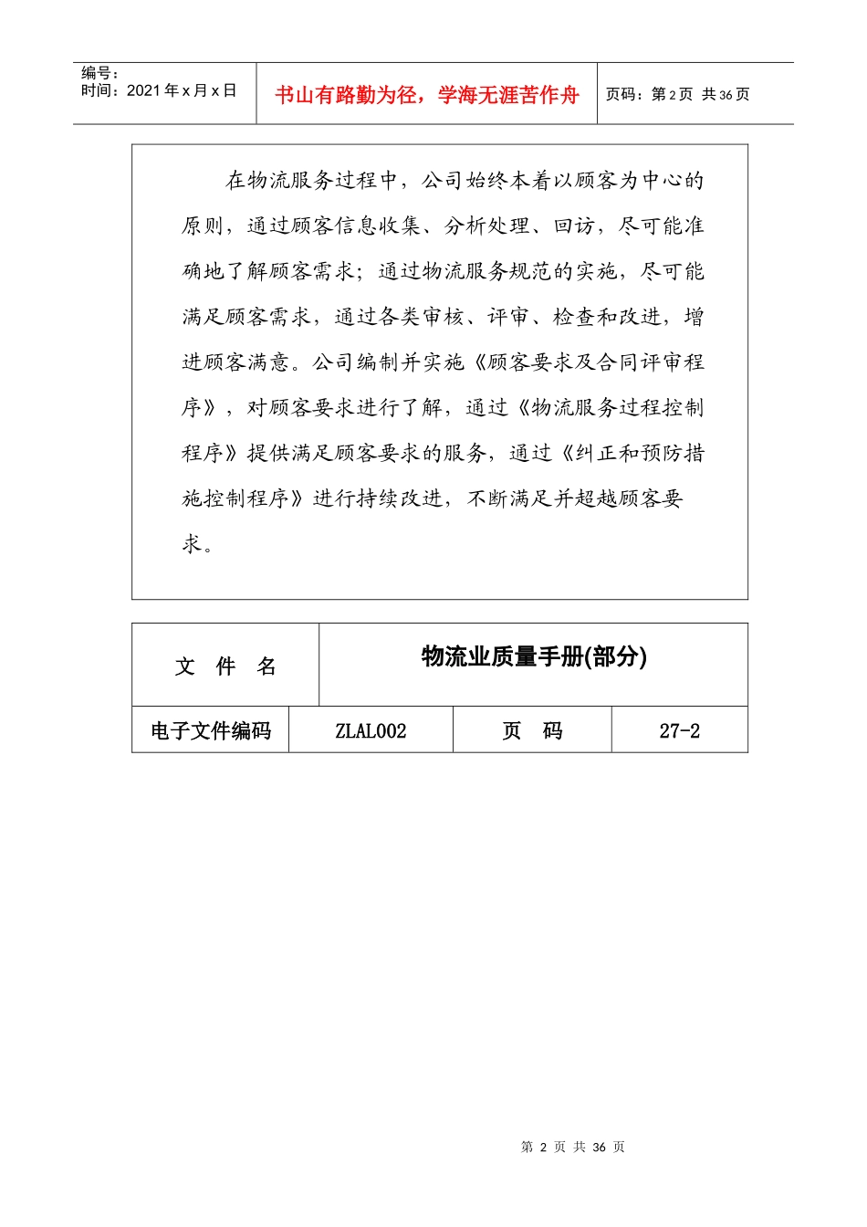 物流业质量手册_第2页