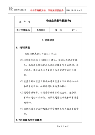 物流业质量手册
