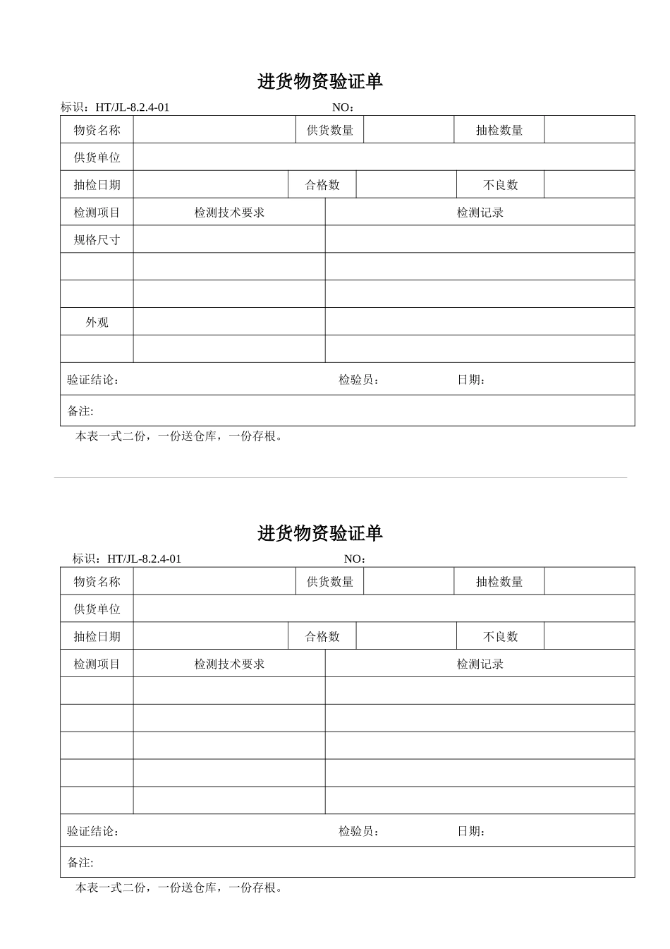产品质检记录表_第2页