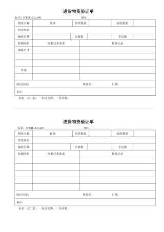 产品质检记录表