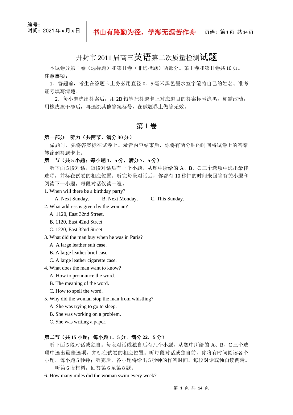 届高三英语第二学期第二次质量检测模拟试卷及答案【河南省开封_第1页