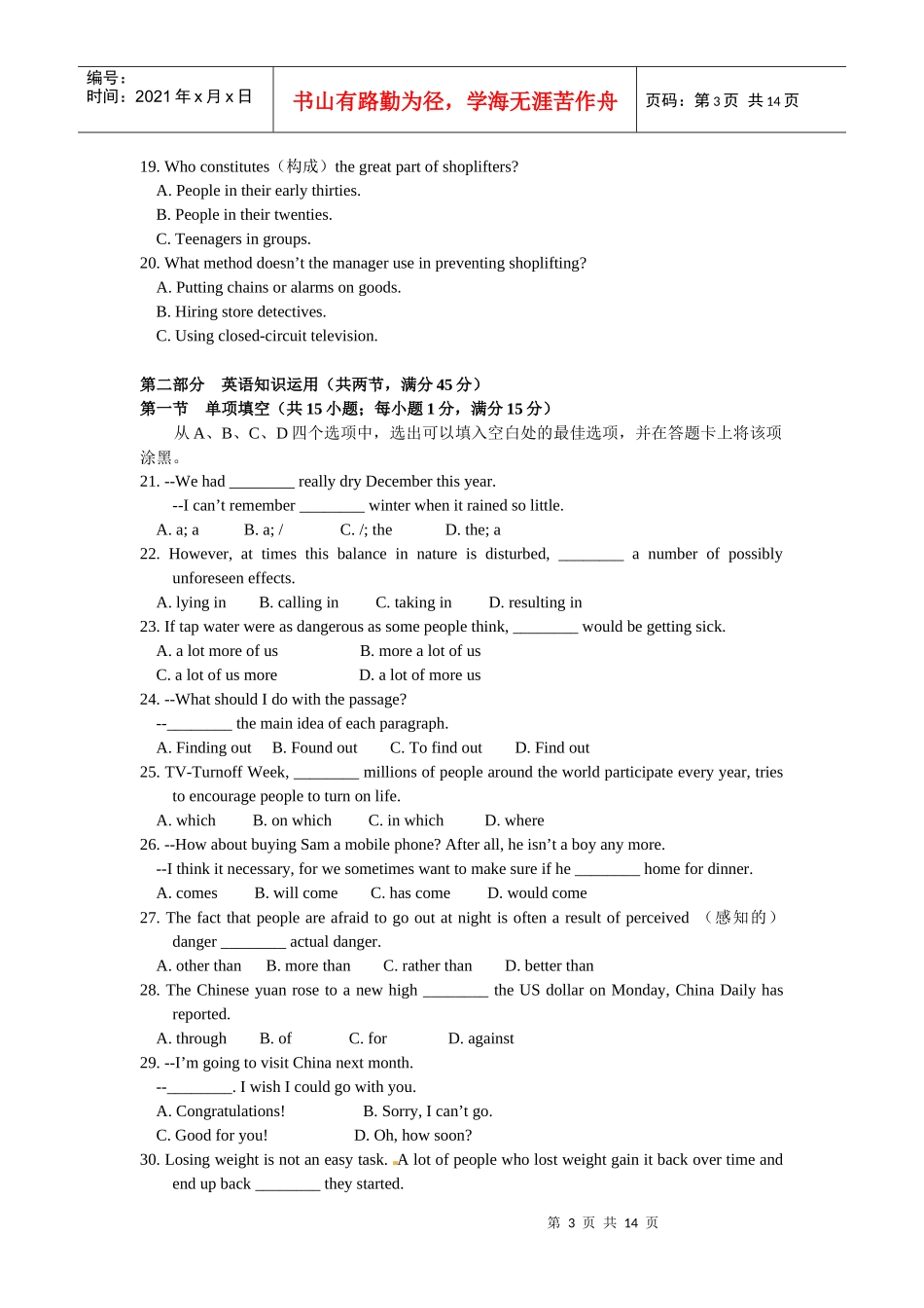 届高三英语第二学期第二次质量检测模拟试卷及答案【河南省开封_第3页