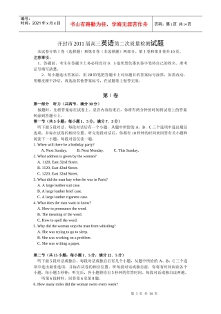 届高三英语第二学期第二次质量检测模拟试卷及答案【河南省开封