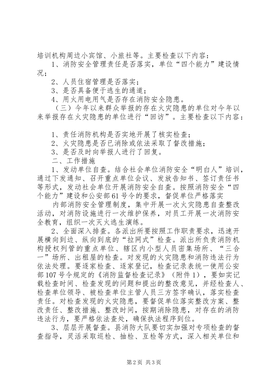 关于大连消防局金州消防大队对集团公司消防检查的报告_第2页