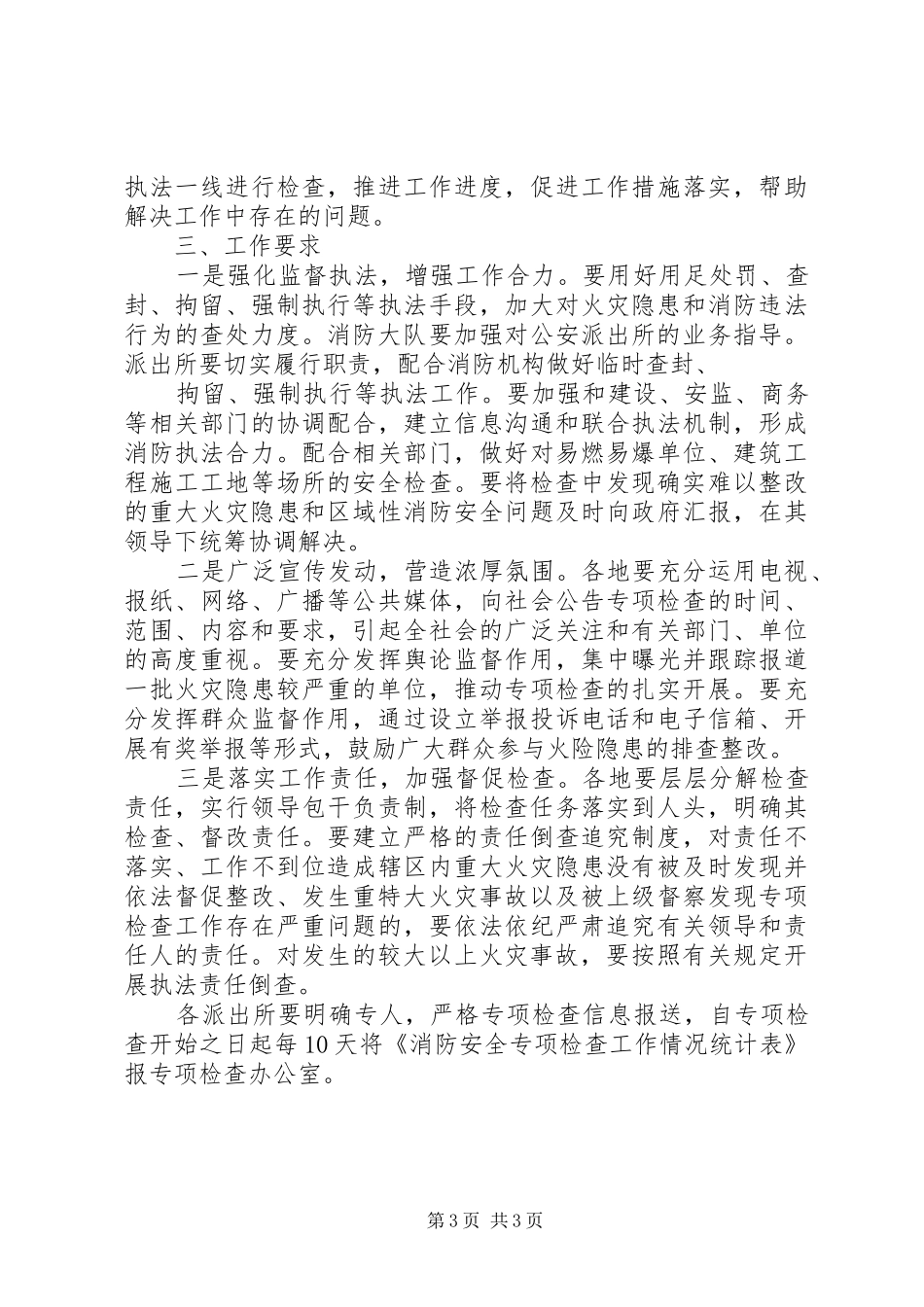 关于大连消防局金州消防大队对集团公司消防检查的报告_第3页
