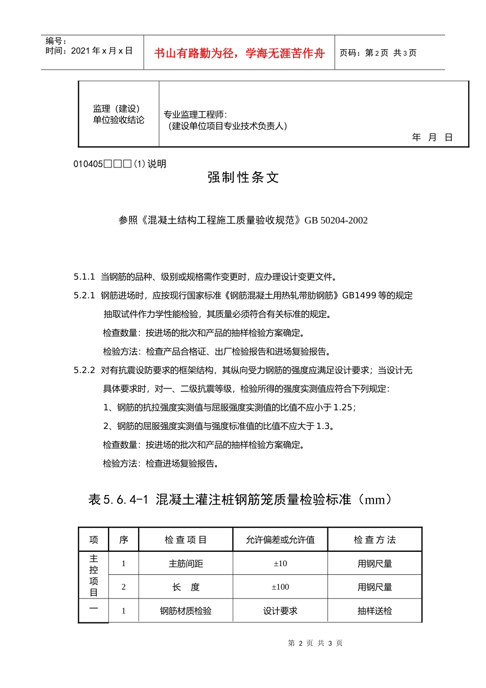 混凝土灌注桩钢筋笼检验批质量验收记录_第2页