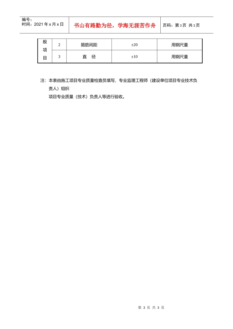 混凝土灌注桩钢筋笼检验批质量验收记录_第3页