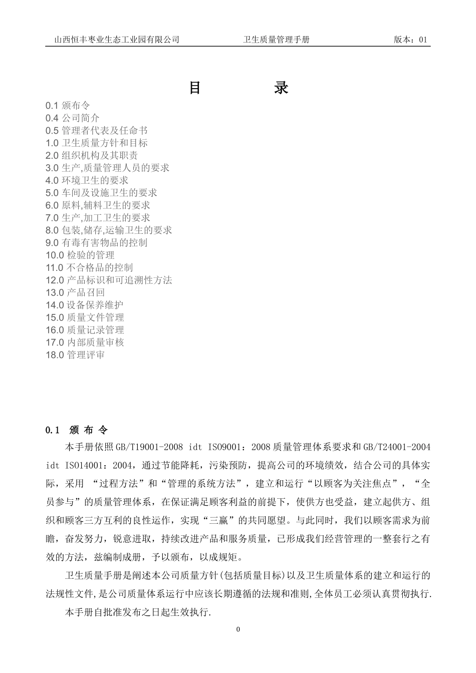 XXXX年卫生质量手册_第1页