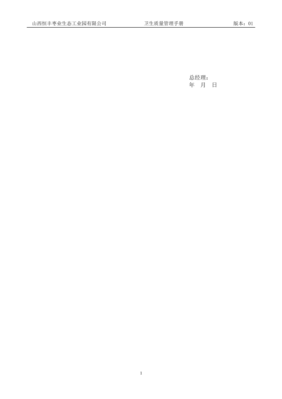 XXXX年卫生质量手册_第2页