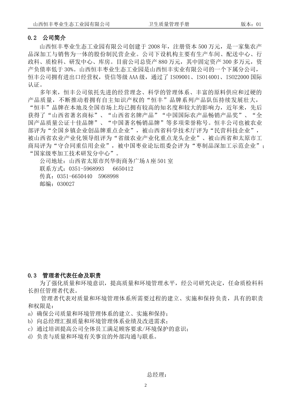 XXXX年卫生质量手册_第3页