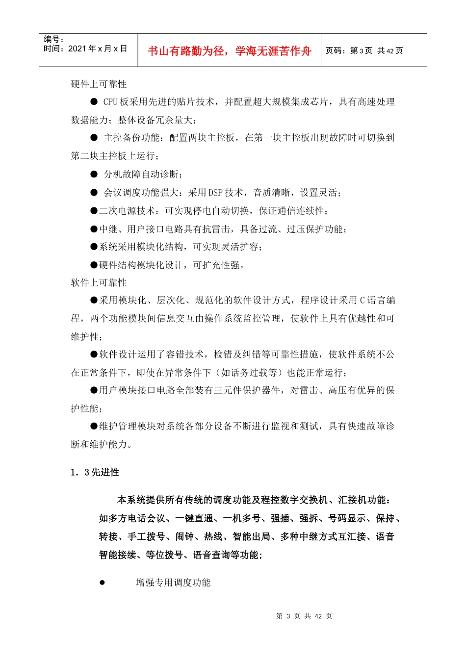 HZQT-8000技术方案文档2_第3页