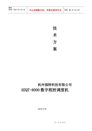 HZQT-8000技术方案文档2