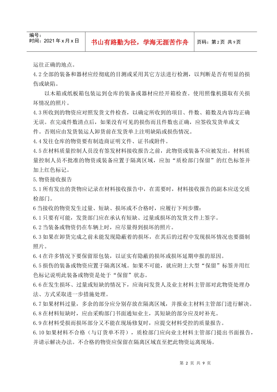 XXX工程质量控制程序_第3页