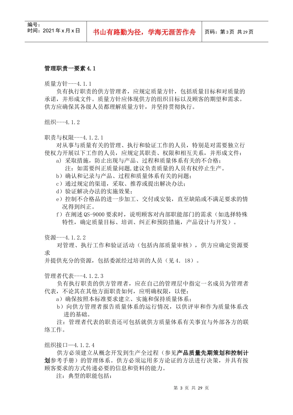 以ISO9000为基础的要求(1)_第3页