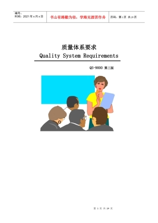 以ISO9000为基础的要求(1)