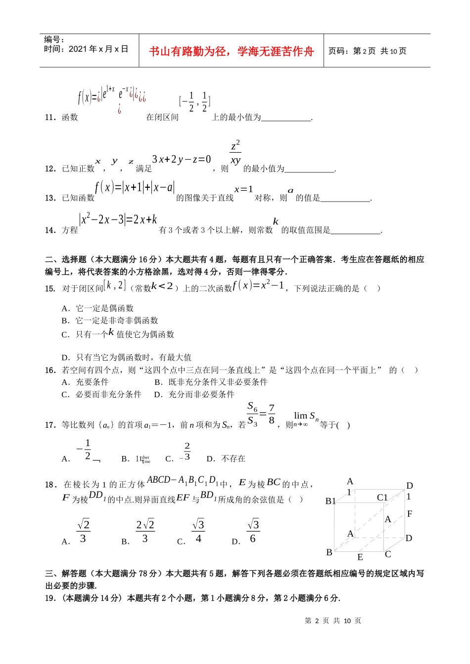 上海市静安区XXXX学年第一学期期末教学质量检测文new_第2页