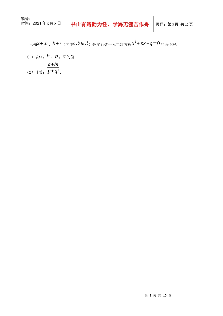 上海市静安区XXXX学年第一学期期末教学质量检测文new_第3页