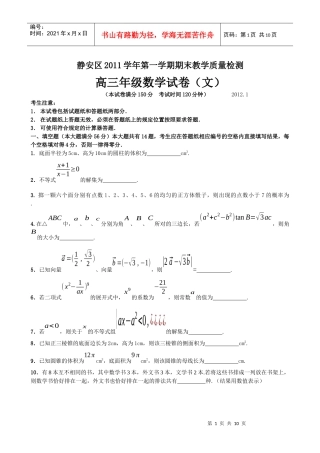 上海市静安区XXXX学年第一学期期末教学质量检测文new
