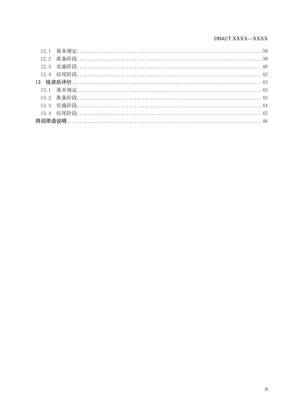 湖北省工程造价咨询质量控制规范_第3页