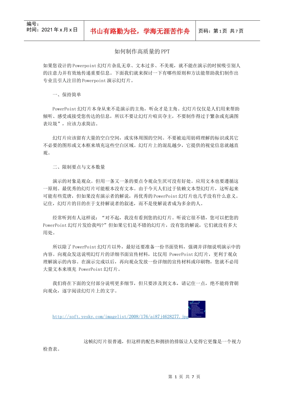 怎样制作高质量PPT_第1页