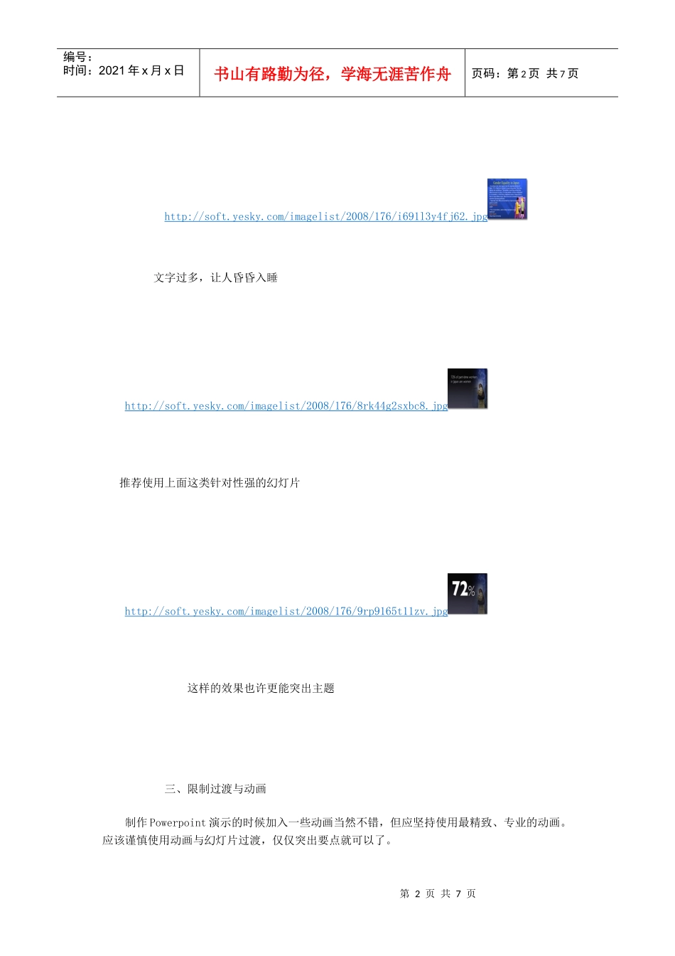 怎样制作高质量PPT_第2页