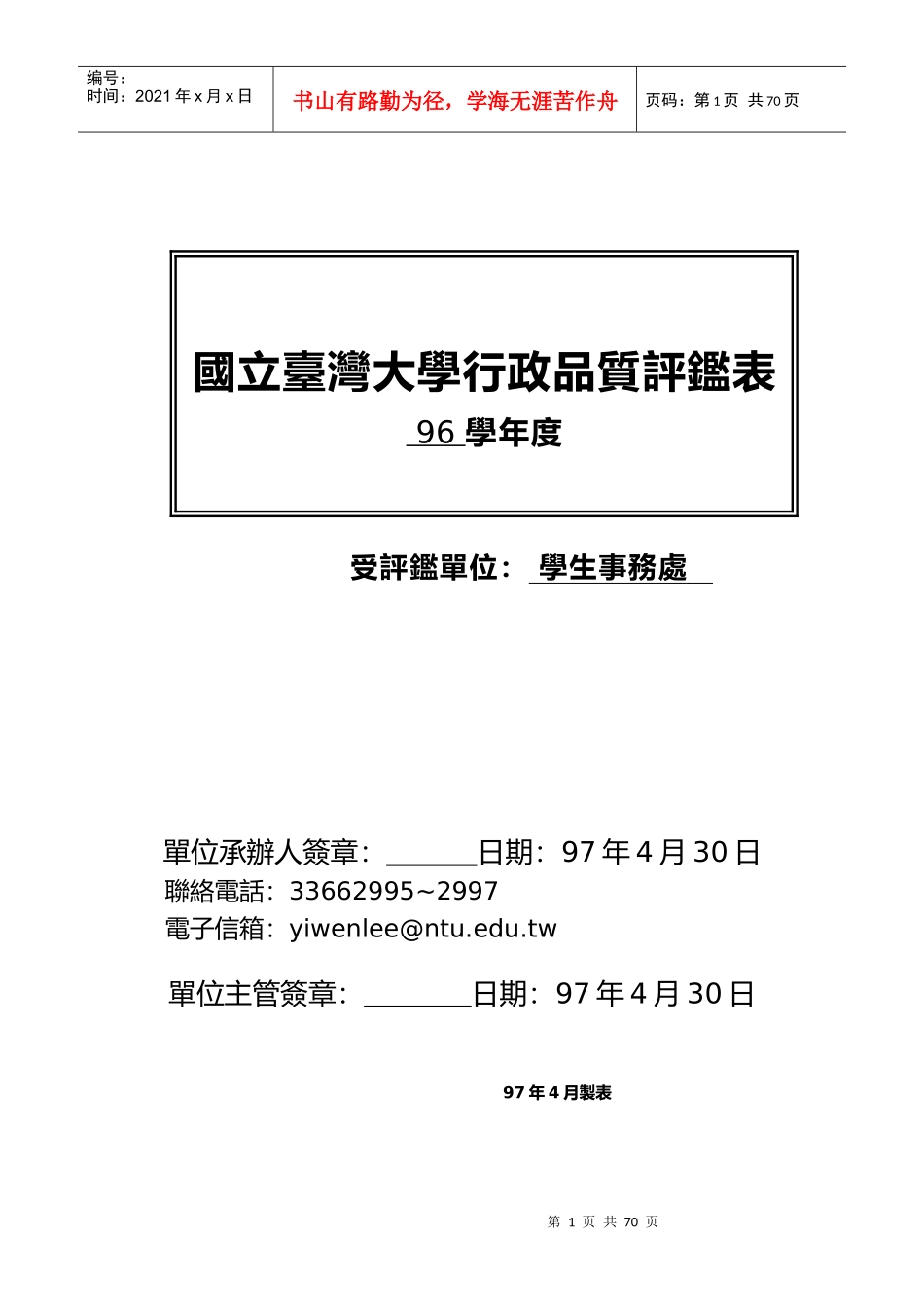 国立台湾大学行政品质评鉴表_第1页