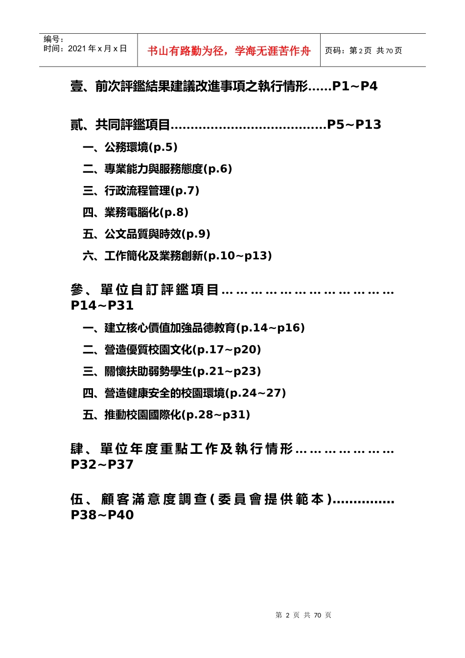 国立台湾大学行政品质评鉴表_第2页