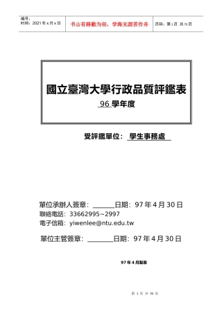 国立台湾大学行政品质评鉴表