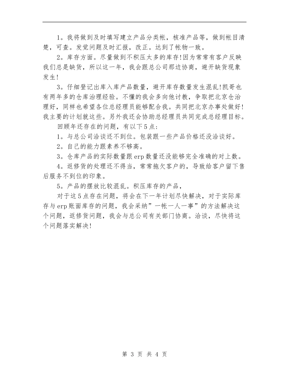 总经理助理工作计划表范本_第3页