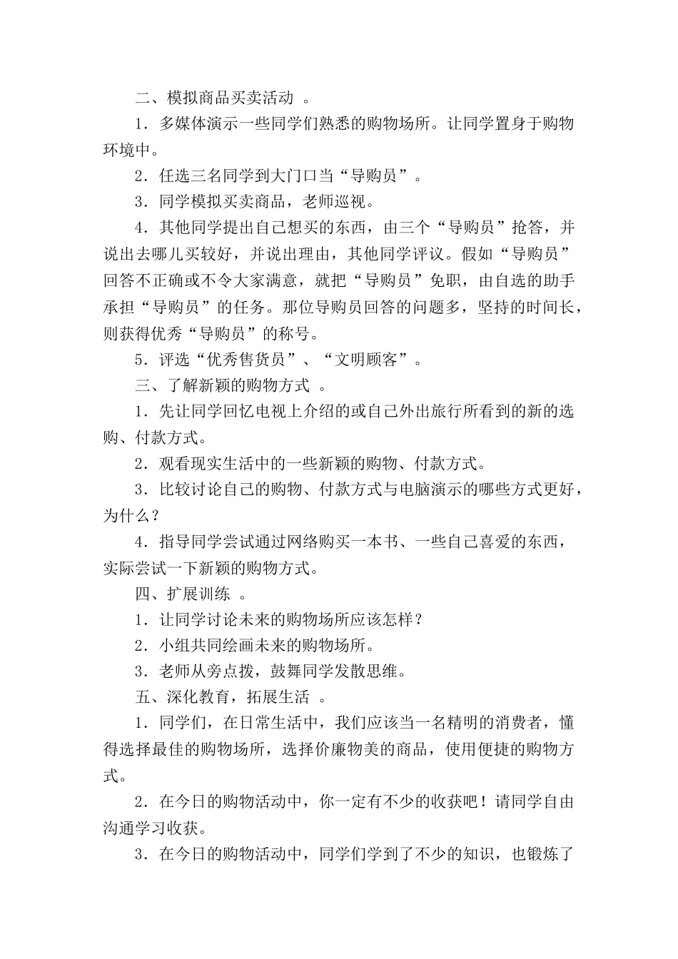 2024春未来版品社四上《走进购物场所》word教案_第3页
