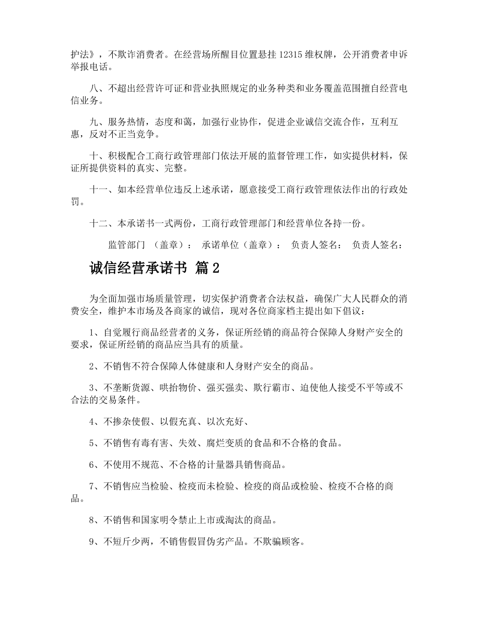 诚信经营承诺书_第2页