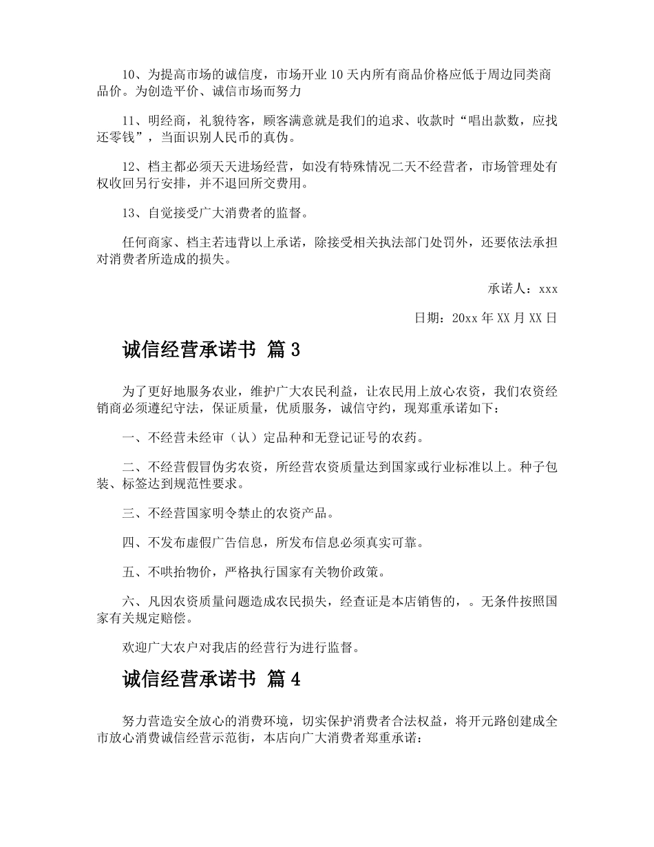 诚信经营承诺书_第3页