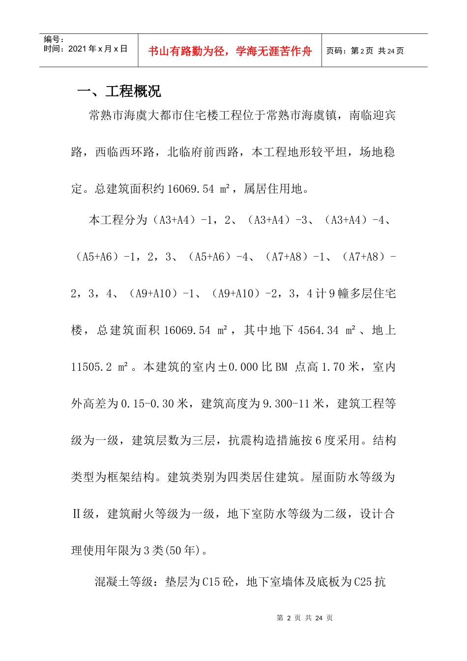 质量通病防治细则_第2页