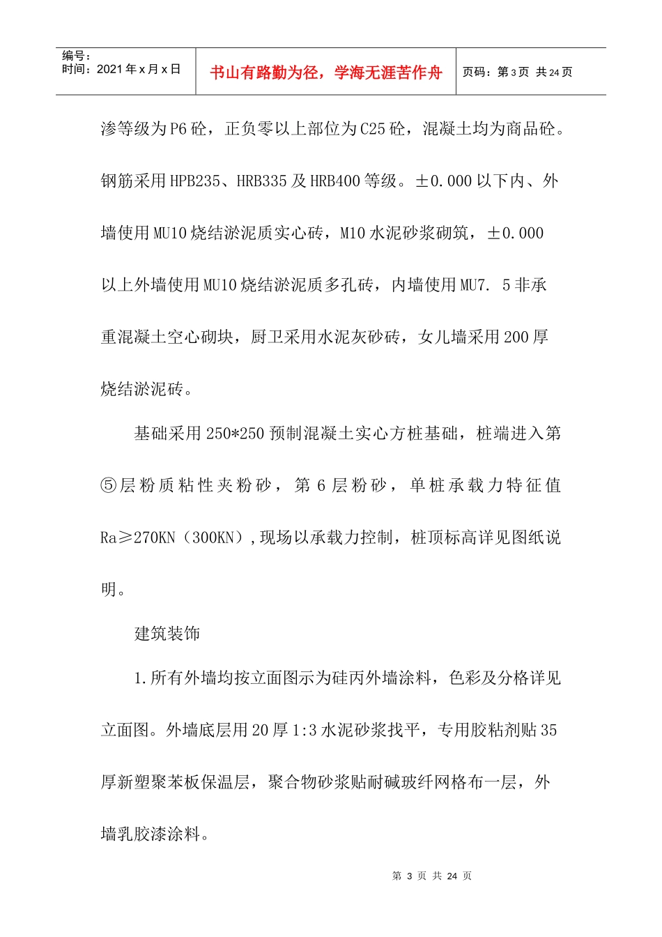 质量通病防治细则_第3页