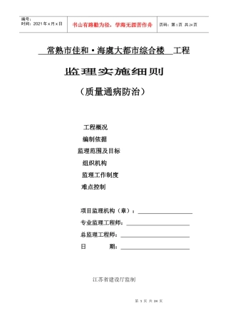 质量通病防治细则