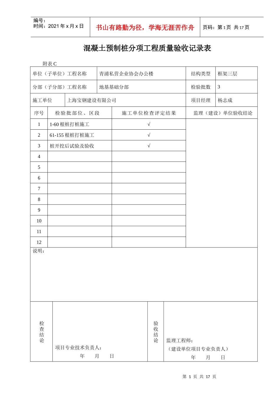 02分项工程质量验收记录表_第1页