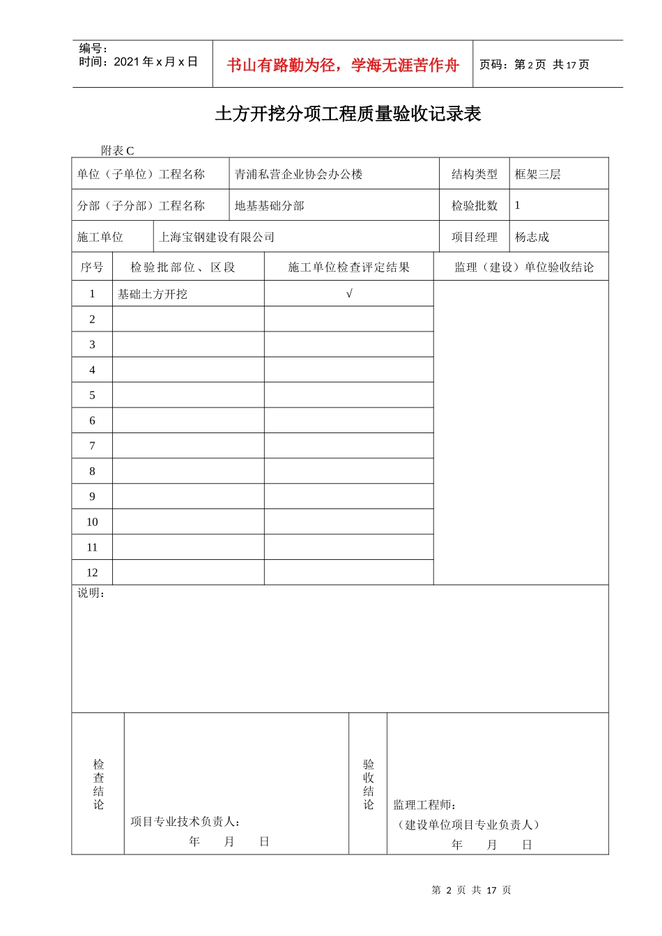 02分项工程质量验收记录表_第2页