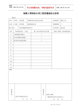 02分项工程质量验收记录表