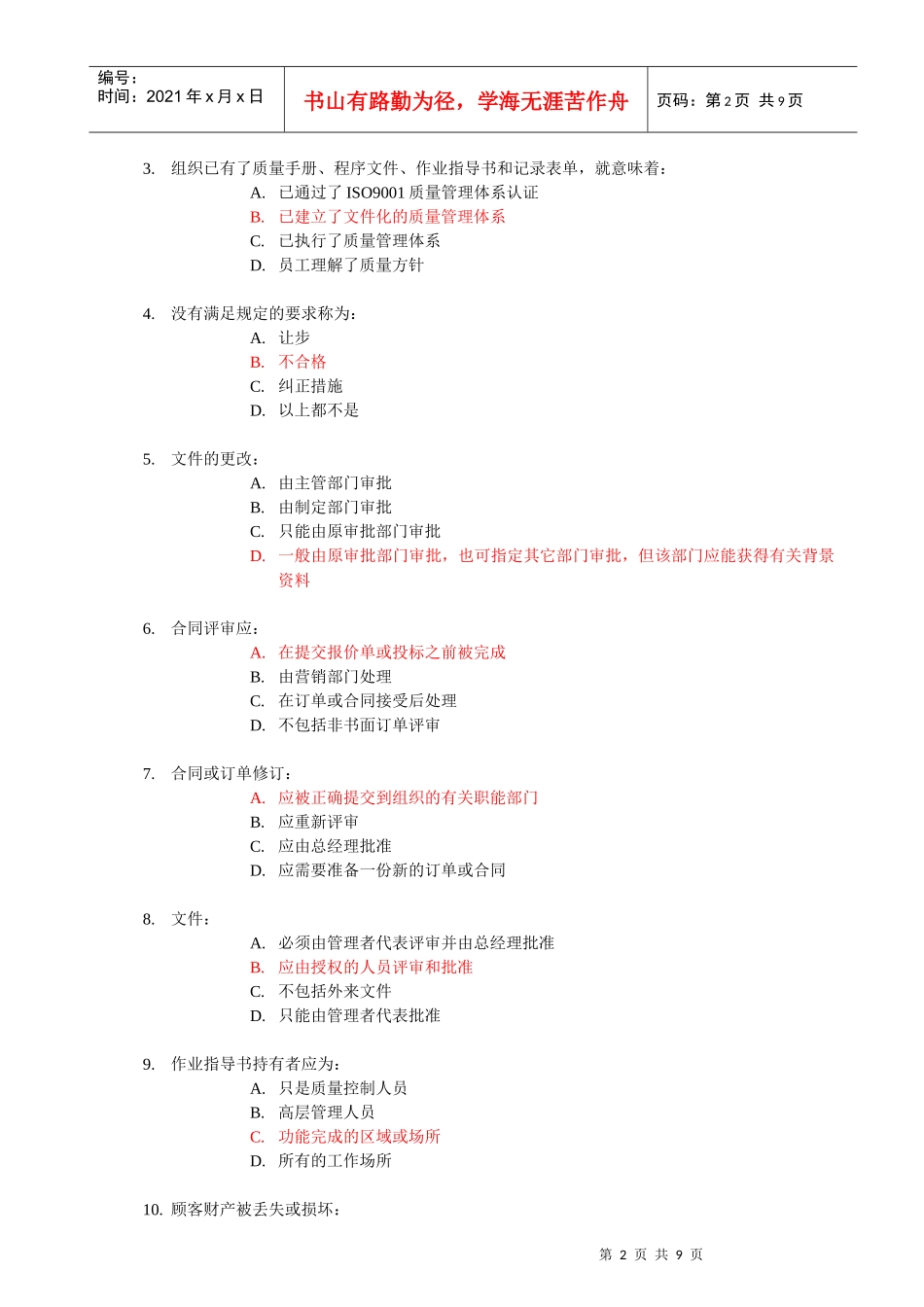 001TS16949试题答案_第2页