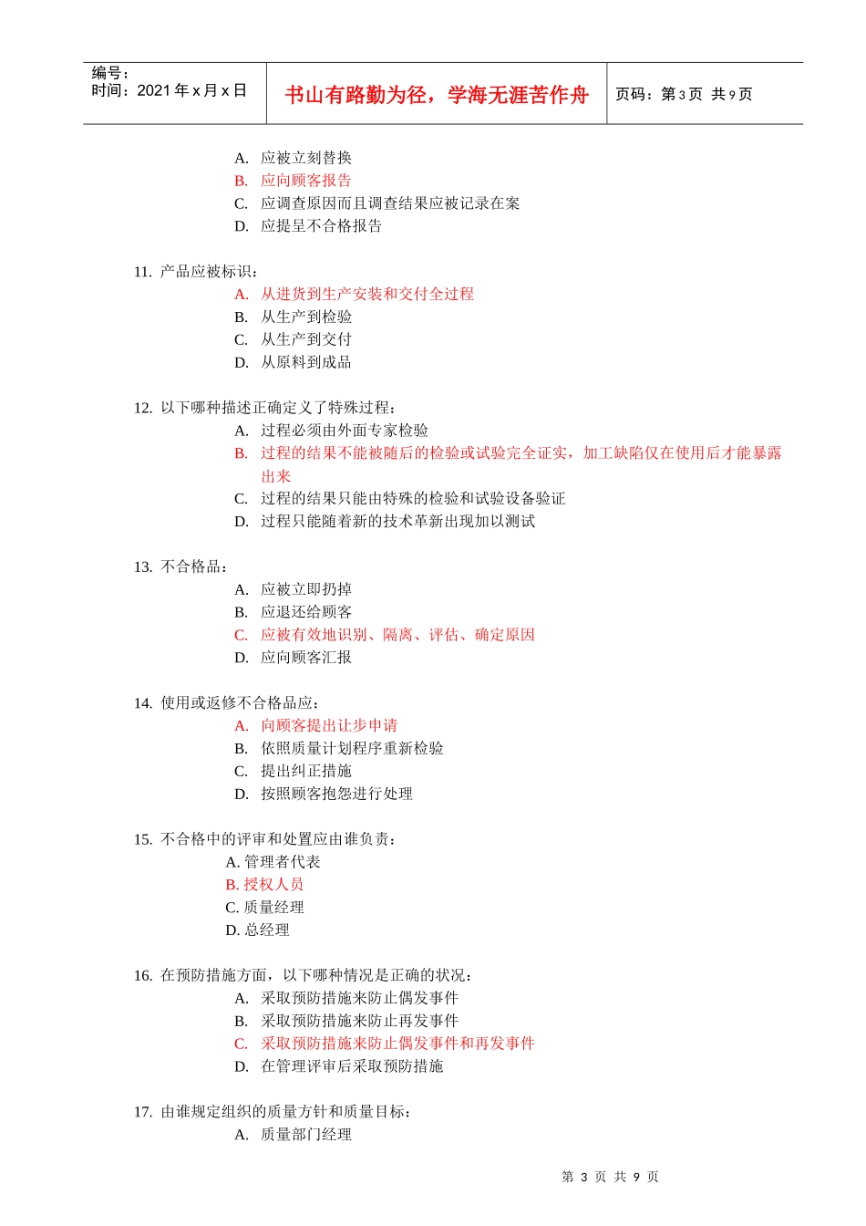 001TS16949试题答案_第3页